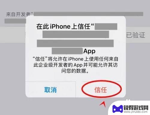 苹果手机如何对app授信 苹果手机APP信任授权开启教程