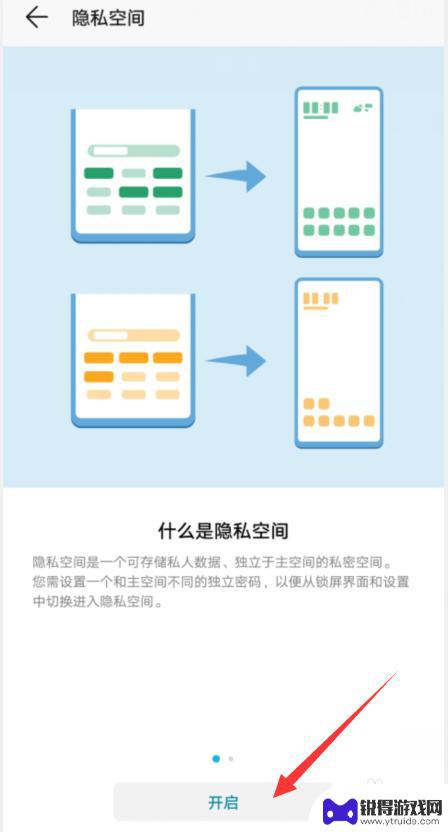 手机全屏空间怎么设置密码 荣耀手机隐私空间设置步骤