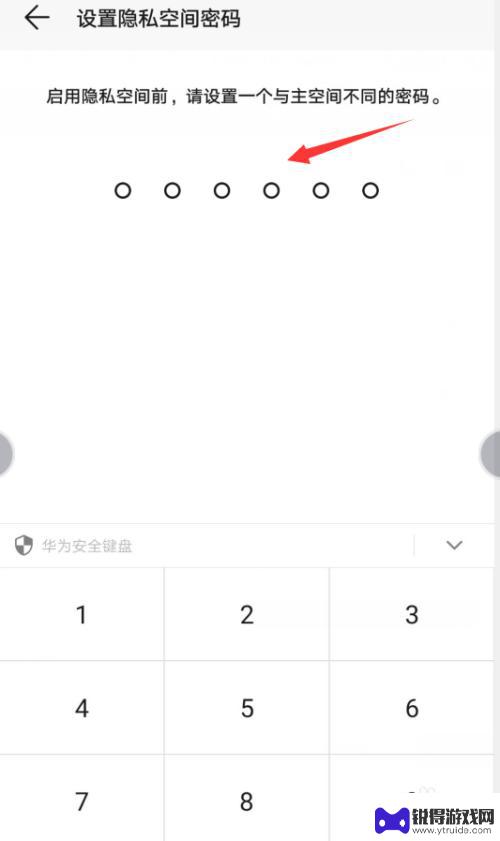 手机全屏空间怎么设置密码 荣耀手机隐私空间设置步骤