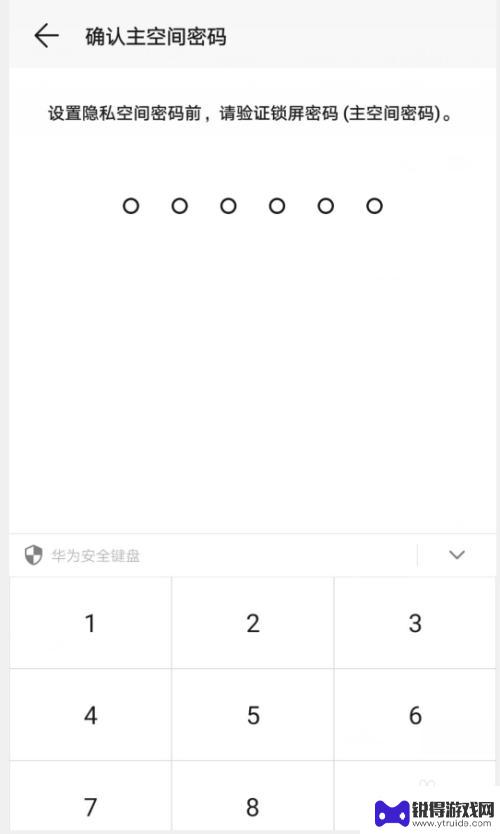 手机全屏空间怎么设置密码 荣耀手机隐私空间设置步骤