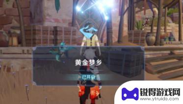 原神如何购买赤砂果 原神赤沙之槛开启方法