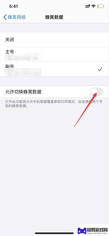 苹果手机如何转出流量 iPhone11双卡双待数据流量切换方法