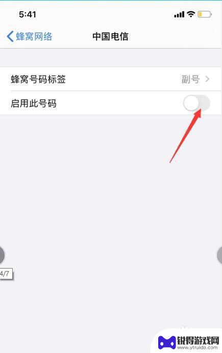 苹果手机如何转出流量 iPhone11双卡双待数据流量切换方法