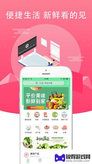 鲜动员app手机版