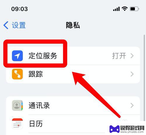 苹果手机附近的人在哪里设置 开启苹果手机附近的人的步骤