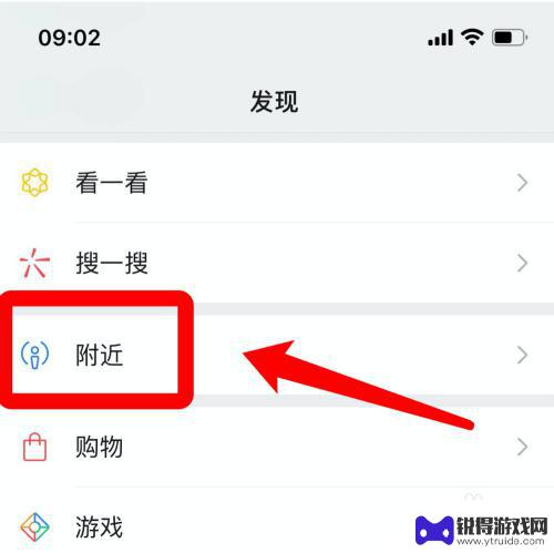 苹果手机附近的人在哪里设置 开启苹果手机附近的人的步骤