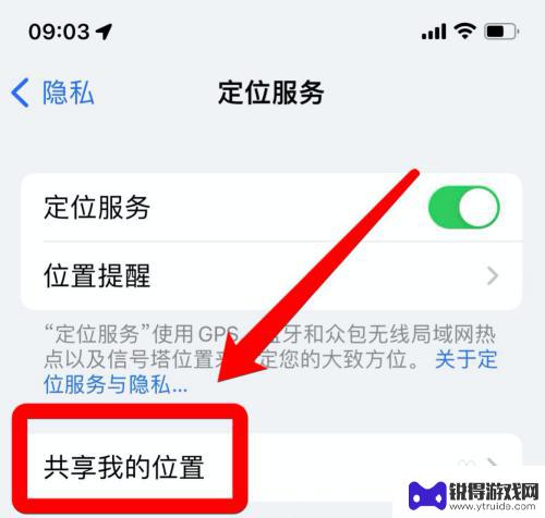 苹果手机附近的人在哪里设置 开启苹果手机附近的人的步骤