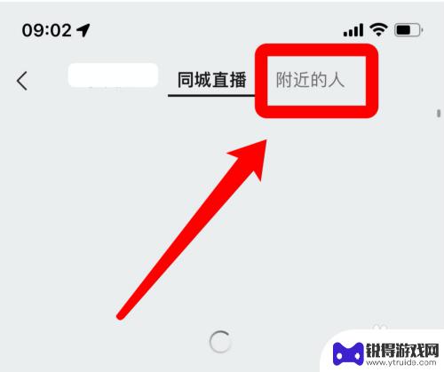 苹果手机附近的人在哪里设置 开启苹果手机附近的人的步骤