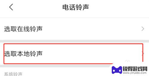 如何在红米手机设置铃声 红米手机设置铃声的方法