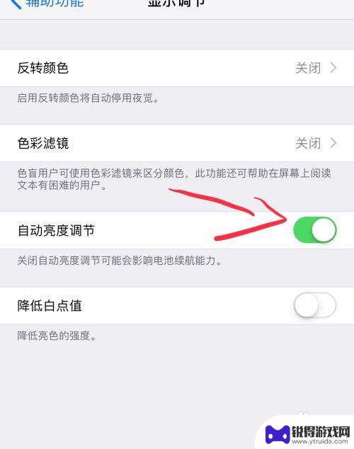 苹果手机如何自动调整 苹果手机如何自动调节屏幕亮度