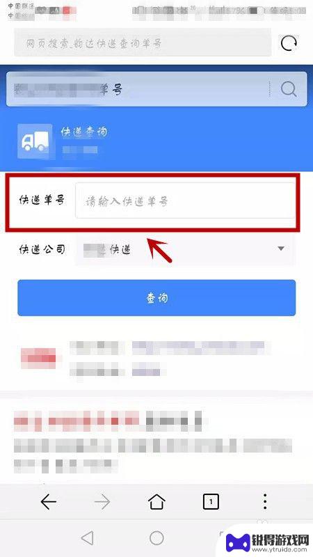 怎么查询手机运单信息 如何在手机上查询快递单号