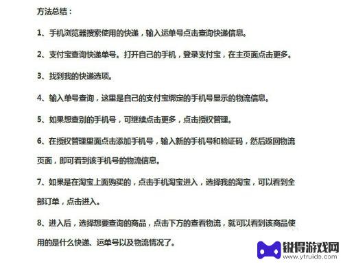 怎么查询手机运单信息 如何在手机上查询快递单号