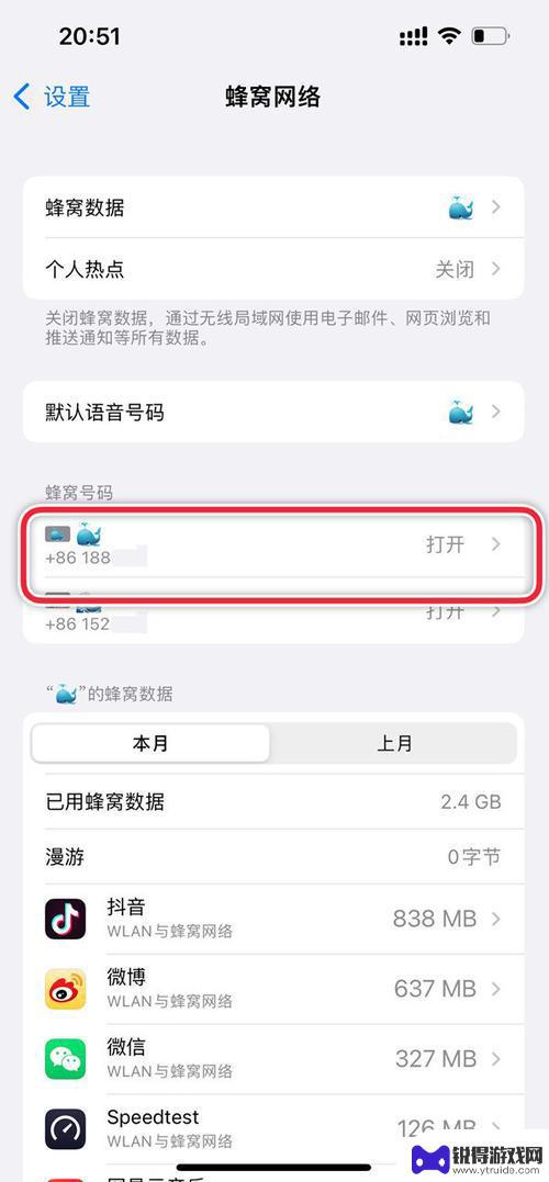 iphone主号和副号设置 苹果主号副号切换教程