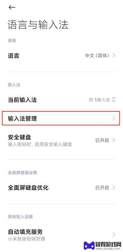 小米怎么更换输入法 小米手机输入法更换步骤