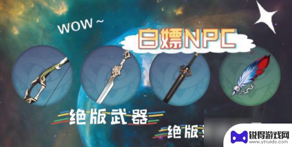 原神对话得武器 《原神》NPC对话彩蛋奖励领取方式