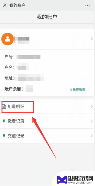手机上怎么查每天的用水量 在手机上如何查询住户水表读数
