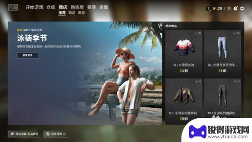 steam换装衣服 绝地求生换衣服教程