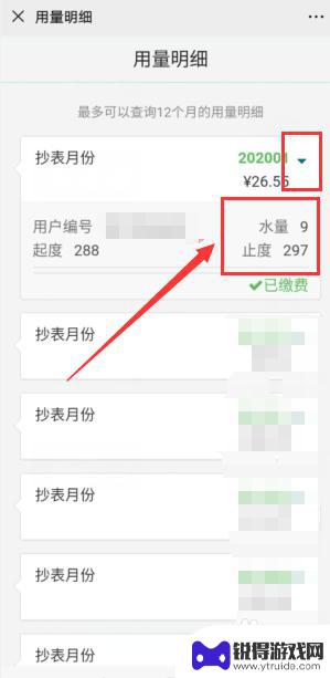 手机上怎么查每天的用水量 在手机上如何查询住户水表读数