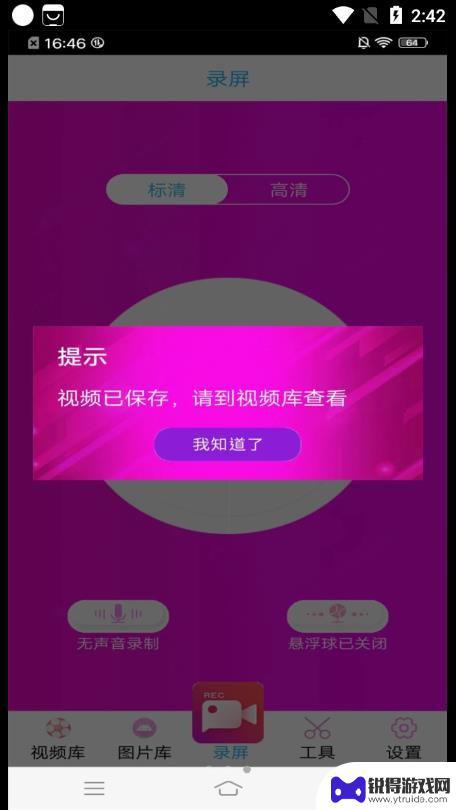 高清专业录屏大师软件