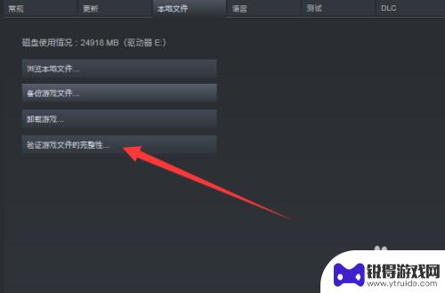 steam验证游戏不完整怎么办 steam文件验证失败重新获取