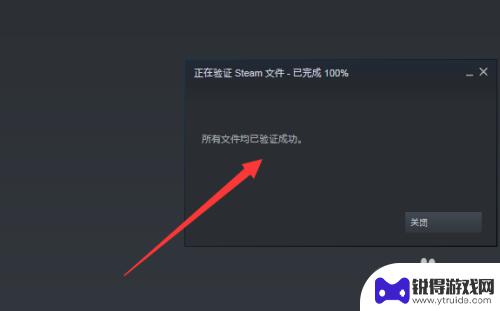 steam验证游戏不完整怎么办 steam文件验证失败重新获取