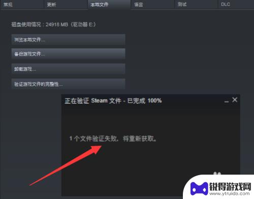 steam验证游戏不完整怎么办 steam文件验证失败重新获取