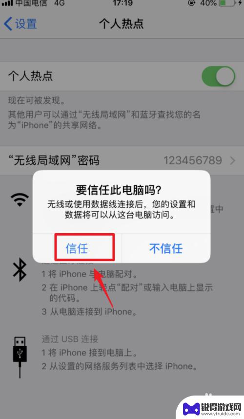 苹果手机怎么通过usb上网 iPhone USB连接电脑上网教程