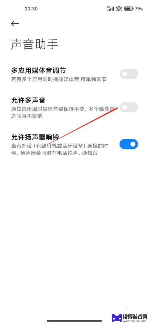 手机两个声音怎么设置 小米手机多个应用程序同时播放声音设置