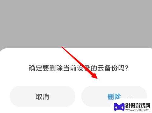 小米手机云备份怎么删除 小米手机云备份删除方法