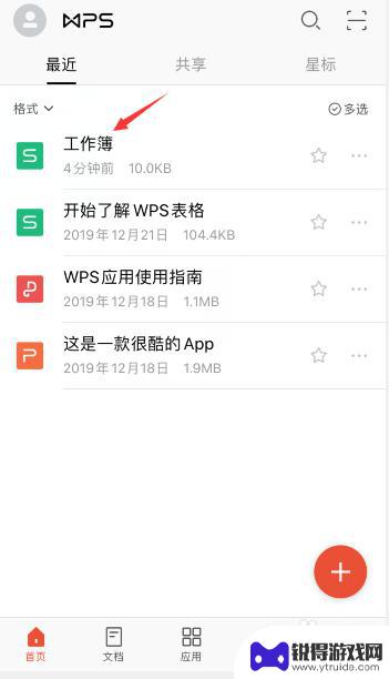 手机wps如何设置批注 手机WPS添加批注的方法