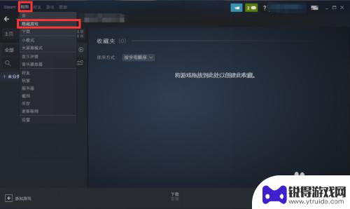 steam怎么寻找隐藏游戏 steam隐藏游戏如何解锁