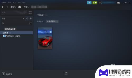 steam怎么寻找隐藏游戏 steam隐藏游戏如何解锁