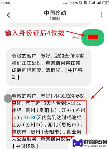手机查行程轨迹 中国移动、联通、电信手机行程轨迹查询指南