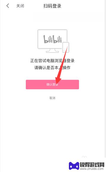 哔哩哔哩手机如何扫码登录 手机bilibili扫码登录方法