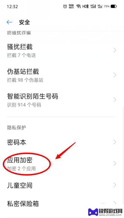 手机应用加密怎么设置取消 OPPO手机应用加密取消教程