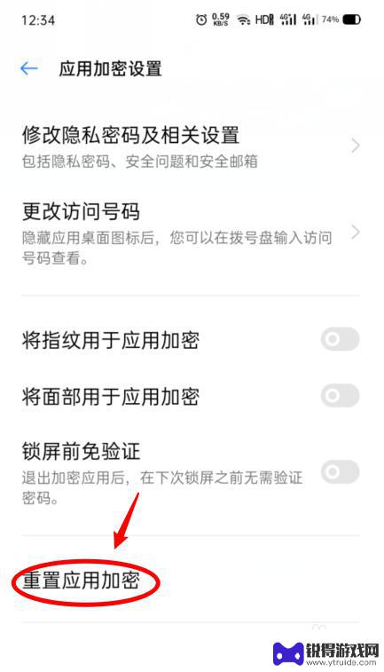 手机应用加密怎么设置取消 OPPO手机应用加密取消教程