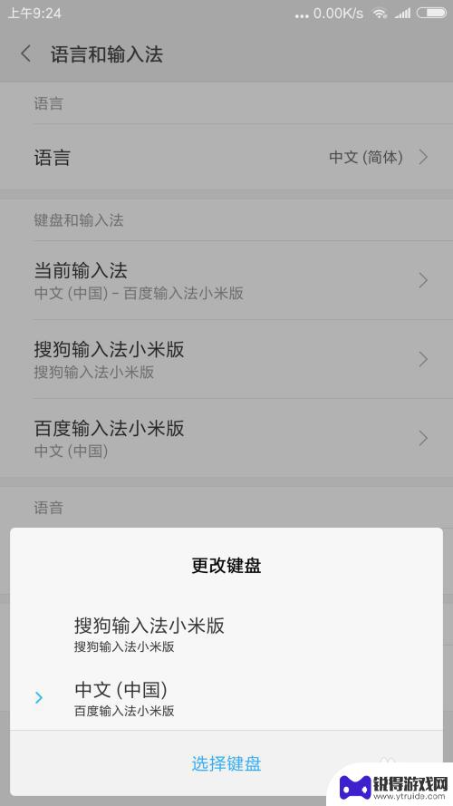 如何换手机屏幕上的键盘 如何在手机上更换输入法