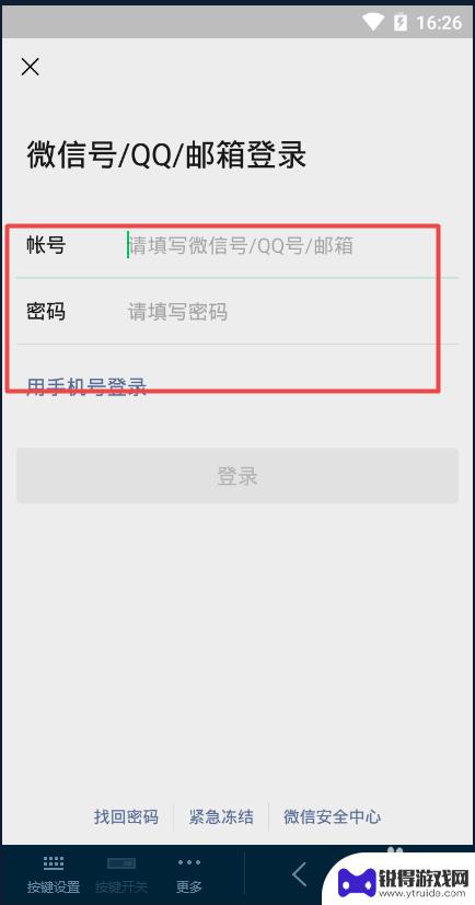 微信号登陆新手机 如何在新手机上安装微信并登录