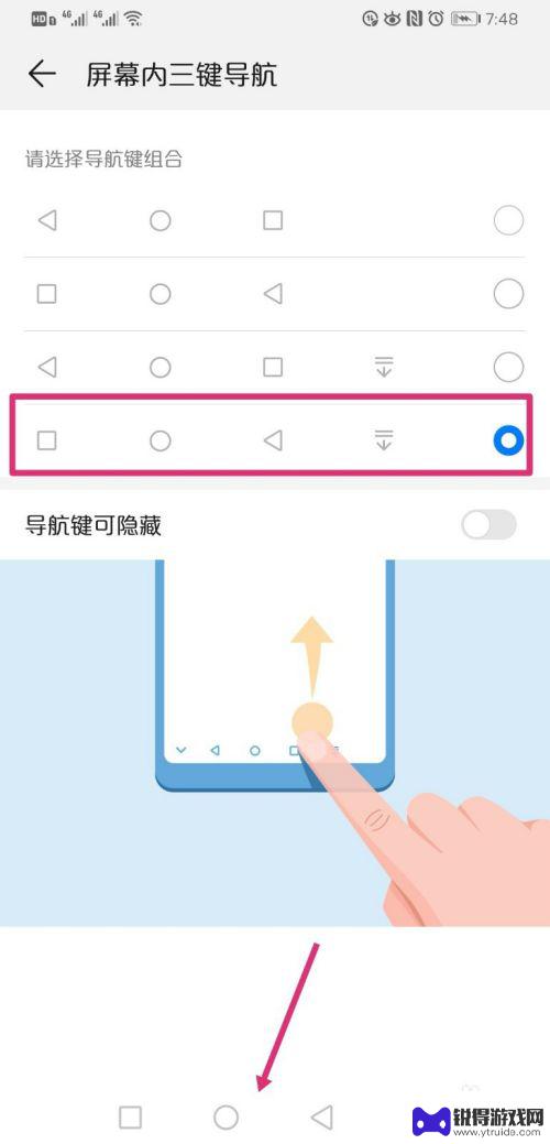 华为怎么设置屏幕下面三个按键 华为手机导航键设置方法