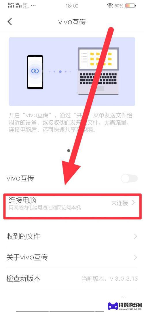 vivo如何连接电脑传输文件 vivo手机连接电脑后无法传输文件怎么处理