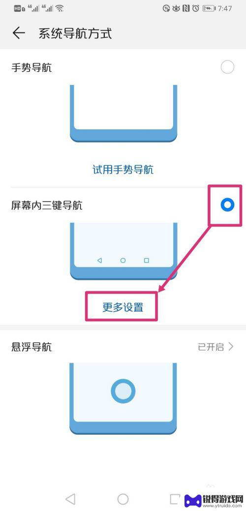 华为怎么设置屏幕下面三个按键 华为手机导航键设置方法