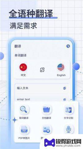 英语语音翻译app最新版