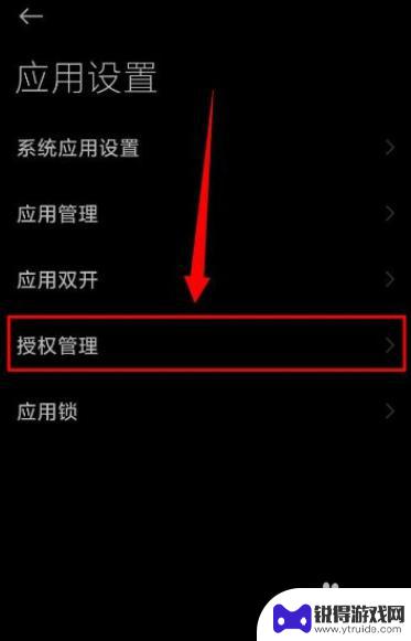 小米手机如何授权图标 小米手机应用安装授权风险处理技巧