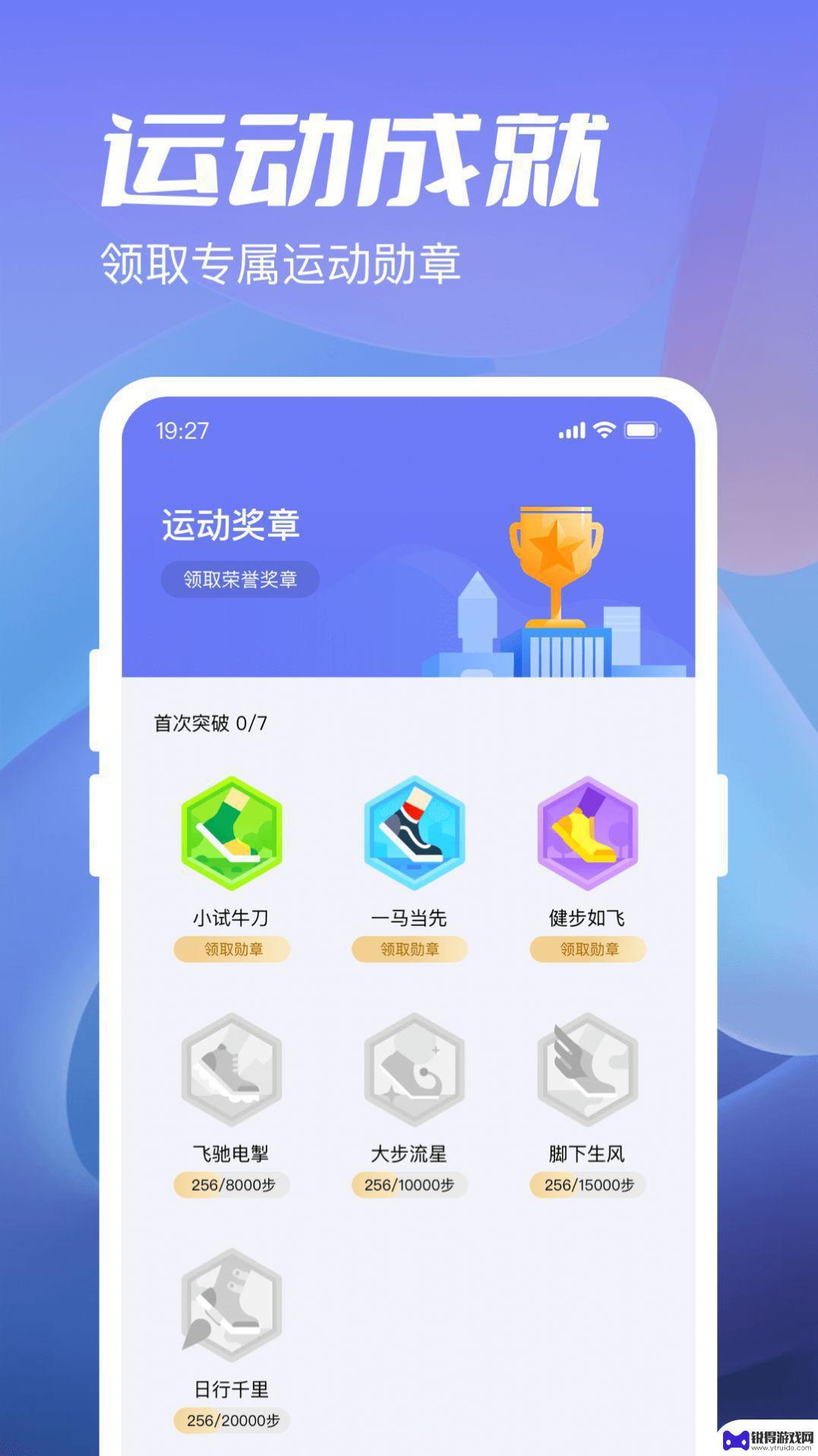 金牛计步宝app