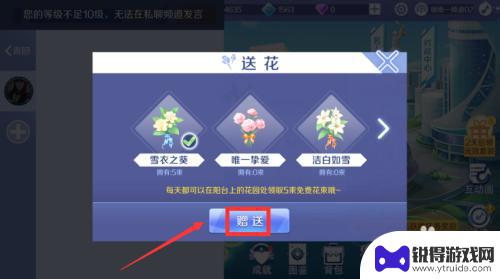 qq炫舞怎么送花给好友 QQ炫舞手游好友送花教程