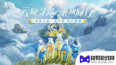 光遇如何vivo登录 光遇vivo渠道服怎么让队友登录