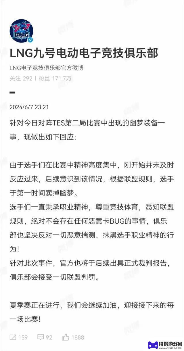 Gala回应幽梦BUG指责：我们不会使用BUG，这是基本素质！网友反驳：自欺欺人