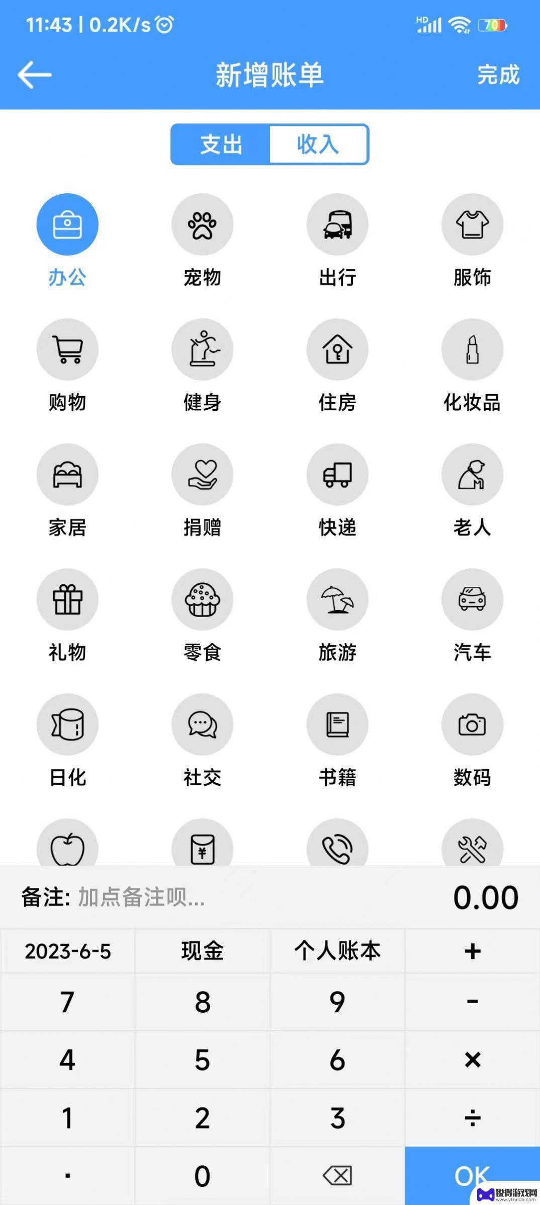 鑫盛记账app