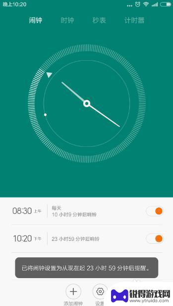 小米手机的闹钟在哪里设置方法 小米手机如何设置多个闹钟