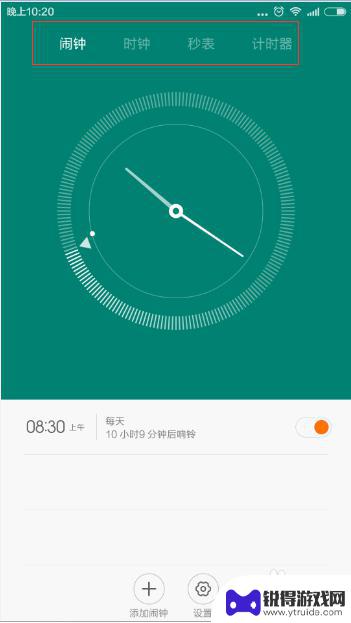 小米手机的闹钟在哪里设置方法 小米手机如何设置多个闹钟